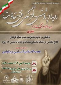 برگزاری نشست علمی