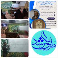 نشست معرفی کتاب و روش شناسی سیره مقام معظم رهبری (مدظله)