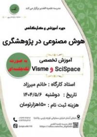 کارگاه آموزش و تخصصی