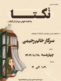 یزد/مدرسه حضرت نرجس س/یزد/برگزاری نشست علمی پژوهشی به مناسبت هفته کتاب