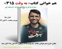 هم خوانی کتاب به وقت (315)