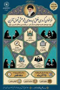 رویدادخلق ايده‌های پژوهشی تحول‌آفرین