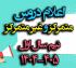 امتحانات: هـ (39) اعلام عناوین امتحانات «متمرکز» و «غیرمتمرکز» نیم‎سال اول 405-1404