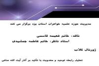 جلسه نقد علمی مقاله «تحلیل رابطه توحید و مهدویت با تأکید بر آثار آیتالله صافی (ره)» در یزد برگزار شد