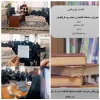 نشست آموزش کار با کتابخانه های آنلاین