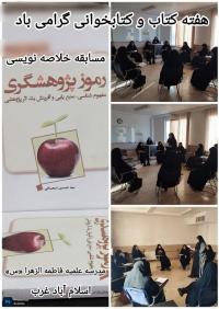 مسابقه خلاصه نویسی