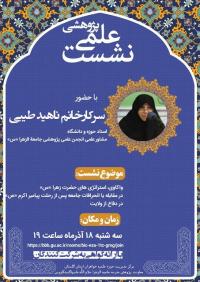 واکاوی استراتژی حضرت زهرا (س) درمقابله با انحرافات جامعه پس ازرحلت پیامبر دردفاع از ولایت بررسی شد.