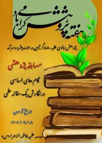 برگزاری مسابقه پژوهشی