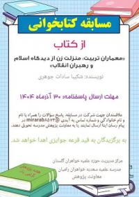 یرگزاری مسابقه کتابخوانی به مناسبت هفته پژوهش