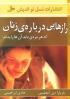 مازندران - معرفی کتاب