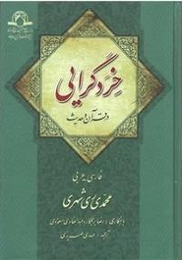 مازندران - معرفی کتاب