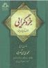 مازندران - معرفی کتاب