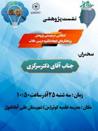 نشست پژوهشی