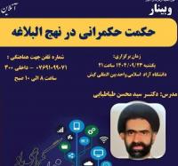 حکمت حکمرانی در نهج البلاغه