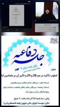 جلسه دفاعیه