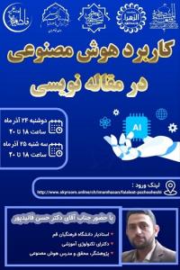 کارگاه علمی پژوهشی