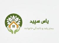 رونمایی از سایت «یاس سپید» در مدرسه علمیه تخصصی حضرت نرجس (س) زاهدان