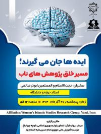 نشست تخصصی به مناسبت هفته پژوهش