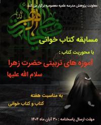 برگزاری مسابقه کتاب به مناسبت هفنه کتاب و کتاب خوانی 