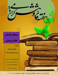برگزاری مسابقه پیامکی در هفته پژوهش