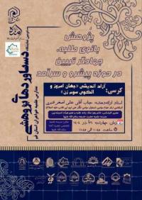 كرسي آزاد انديشي