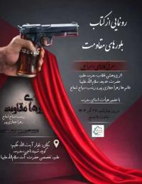 رونمايي از كتاب