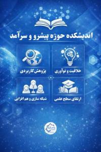 رونمایی از اندیشکده