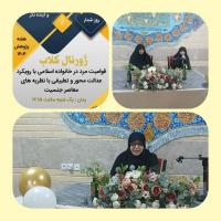 برگزاری ژورنال کلاب با موضوع قوامیت مرد در خانواده اسلامی با رویکرد عدالت محور و تطبیقی