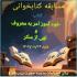 مسابقه كتابخواني