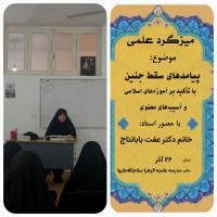 برگزاری میزگرد علمی