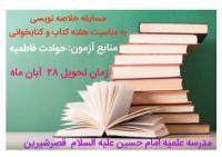 مسابقه