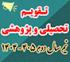 خدمات آموزشی: هـ (47) تقویم تحصیلی و پژوهشی نیم‌سال دوم 405 - 1404