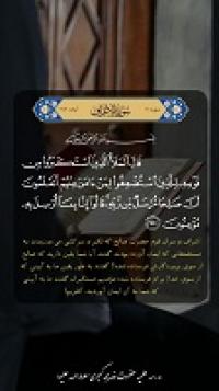 یک آیه یک تفسیر