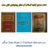 معرفی کتاب شان امام صادق علیه السلام  در کتب شیعه و اهل سنت