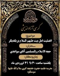 افضلیت اهل بیت علیهم السلام بر یکدیگر 