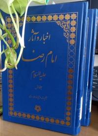 مازندران اا ریحانه الرسول(س) اا جویبار