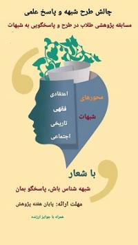 مسابقه پژوهشی