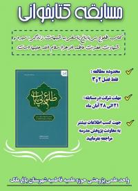مسابقه کتابخوانی به مناسبت هفته کتاب وکتا خوانی