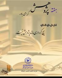 تولید محتوا و فضاسازی مدرسه به مناسبت هفته پزوهش 