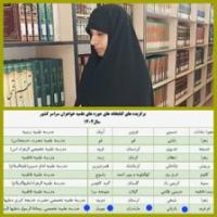 مازندران اا ریحانه الرسول اا جویبار