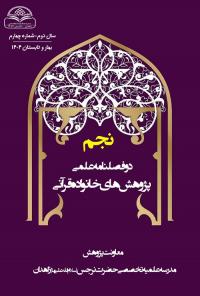 رونمایی از سایت نشریه «نجم»