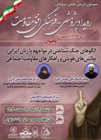 برگزاری کرسی علمی ترویجی