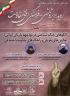 برگزاری کرسی علمی ترویجی