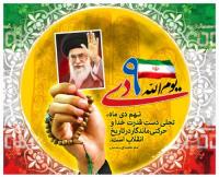 بیانیه مدیریت استان قم به مناسبت سالروز حماسه 9 دی