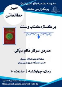 سیر مطالعاتی کتب علامه عسکری ره