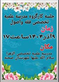 جلسه کارگروه پایان نامه بررسی طرح های اجمالی 