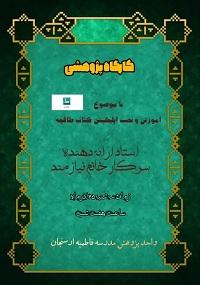 کارگاه پژوهشی اموزش و نصب اپلیکیشن طاقچه