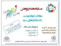 برگزاری فراخوان مقالات کوتاه نوشت seo