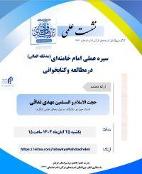 کرمان -مدرسه علمیه فاطمیه بردسیر -برگزاری نشست