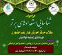 تمدید مهلت ثبت‌نام شناسایی استعدادهای برتر طلاب 